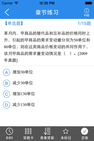 中级经济师考试题库-经济师讲义 screenshot 3