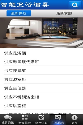 智能卫浴洁具 screenshot 3