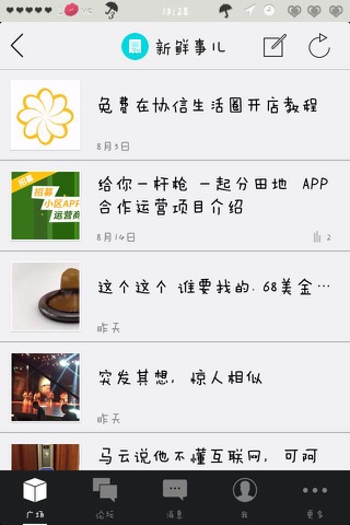 协信生活圈 screenshot 3