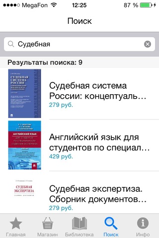 Юридическая книга — библиотека книг по различным отраслям права Российской Федерации screenshot 2