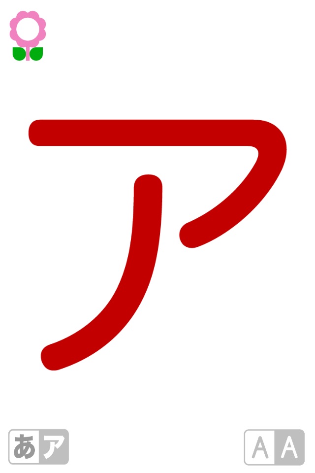 カラフルなアルファベット「幼稚園の子供のための日本語の文字」 screenshot 3