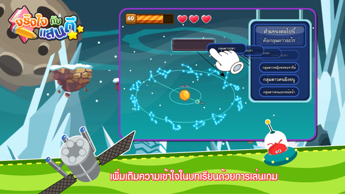 กลุ่มดาวจักราศีFree