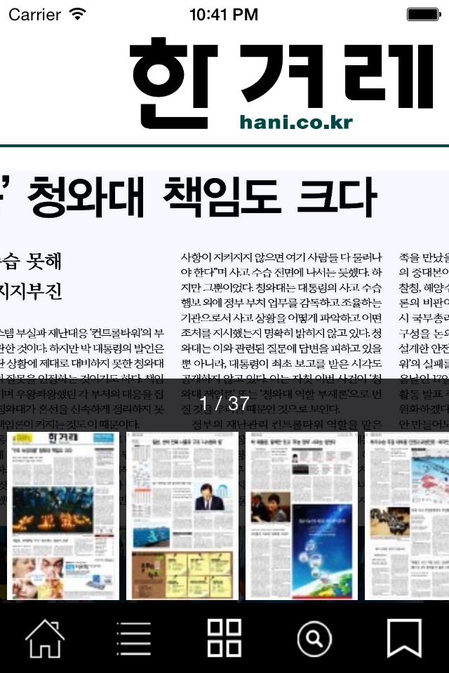 한겨레가판대 screenshot 2