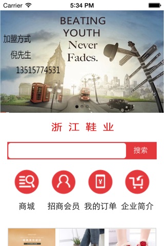 浙江鞋业 screenshot 3