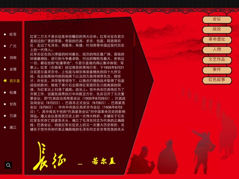 红军长征 screenshot 2