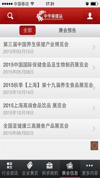 中华保健品信息网 screenshot-3