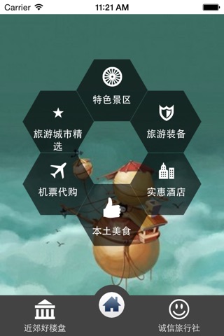 掌上旅行 screenshot 2