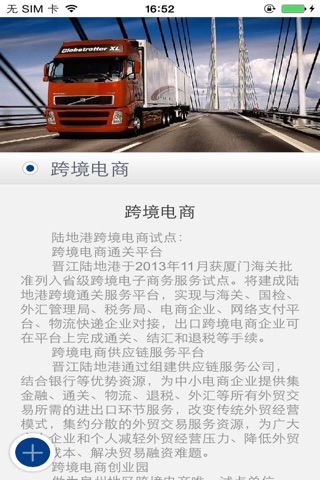 泉州晋江国际陆地港 screenshot 3