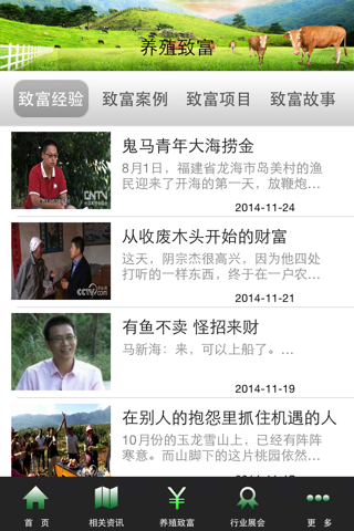 中华养殖門户 screenshot 2