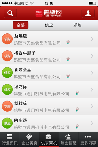 鹤壁网 screenshot 4