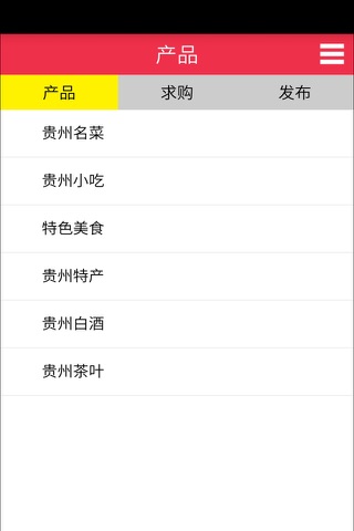 贵州特色食品 screenshot 4
