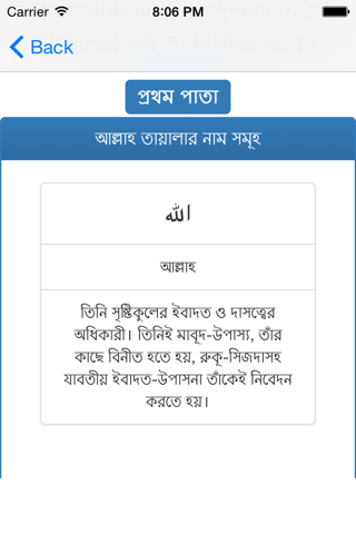 Al Asmaul Husna (Bangla) - náhled