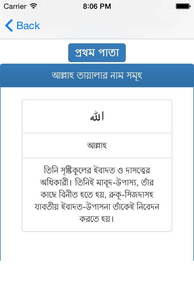 Al Asmaul Husna (Bangla) screenshot 4