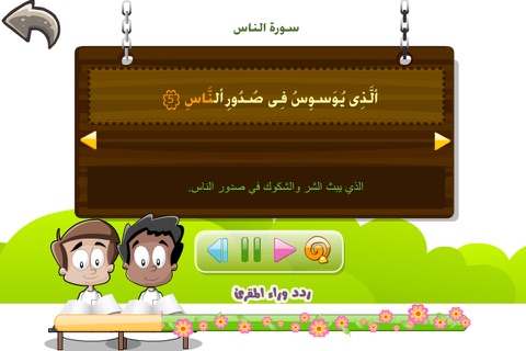 جزء عم للأطفال - تحفيظ القران الكريم و تعليم اطفال الاسلام تفسير القرآن Juz' Amma Al Quran Al Kareem screenshot 4