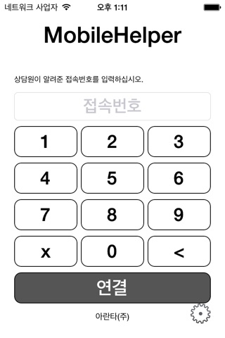 모바일헬퍼 screenshot 2