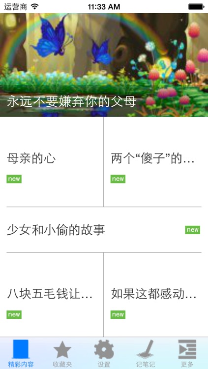 感人故事大全 screenshot-3