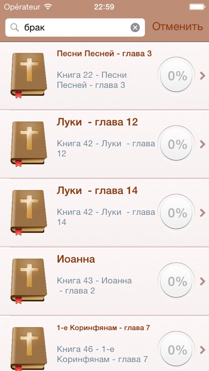Free Russian Holy Bible Audio mp3 and Text - Русский Библия аудио и текст screenshot-3
