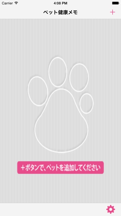 ペットメモ screenshot1