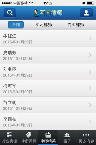 河南律师客户端 screenshot 4