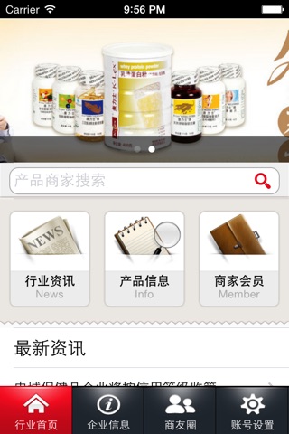 中国保健品移动平台 screenshot 3