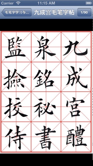 Chinese Calligraphy on the App Store
