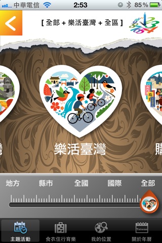 臺灣觀光年曆 screenshot 3