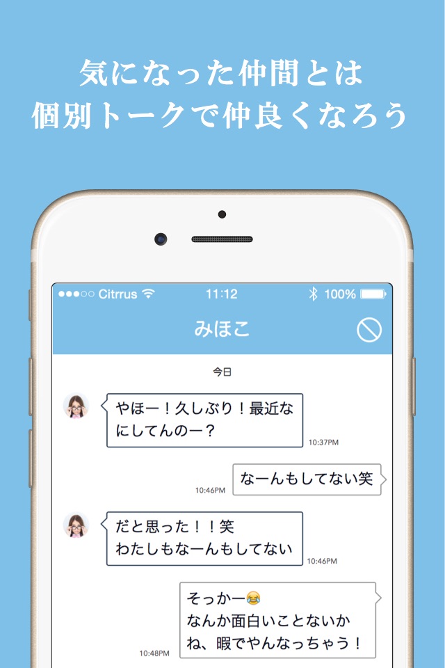 ２軍人生。- 人気者は使えない！完全無料の掲示板トークアプリ screenshot 4