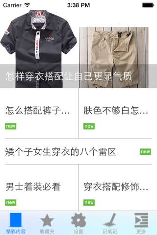 服装穿着与搭配技巧 screenshot 3