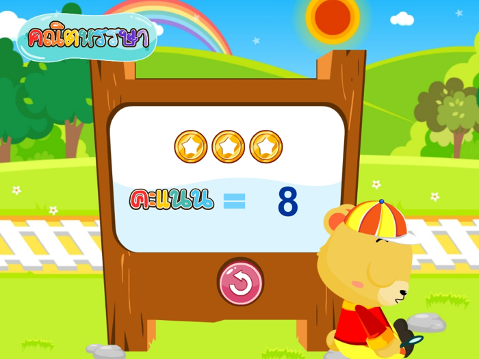 มาบวกเลขกันเถอะFree