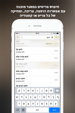 SuperList (רשימת קניות) screenshot 3