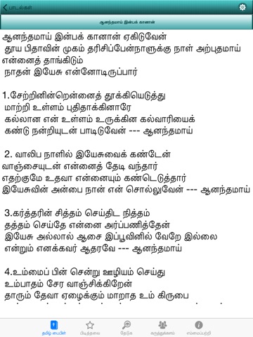 Tamil Bible for HD - Bible2all screenshot 4
