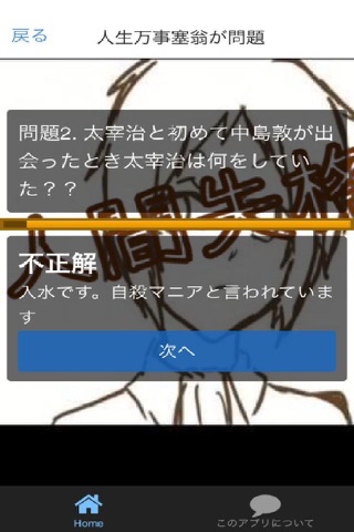 アニメ　漫画クイズfor 文豪ストレイドッグス screenshot 3