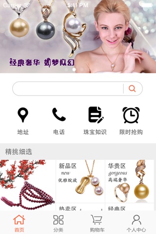 易得珠宝 screenshot 2