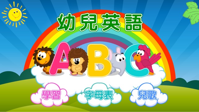 幼兒英語ABC（有聲卡通動物字母表，小黃鴨早教系列）