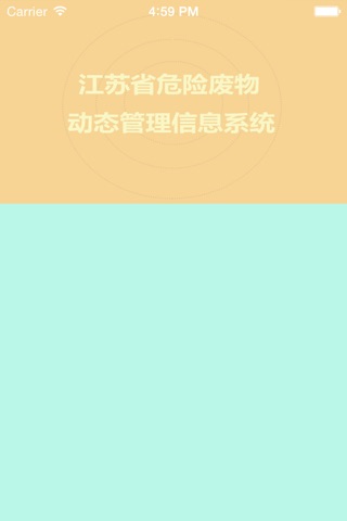 固废管理系统 screenshot 4