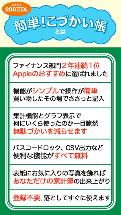 簡単！こづかい帳 - 無料 簡単 人気の家計簿