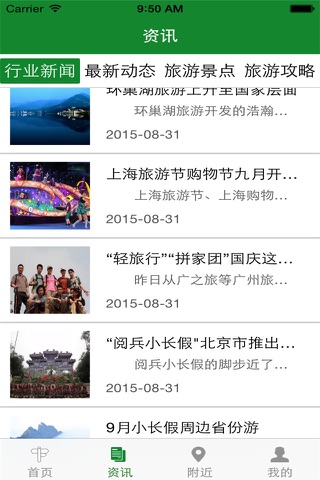 广西旅游 screenshot 2