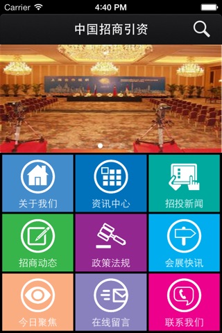 中国招商引资 screenshot 2