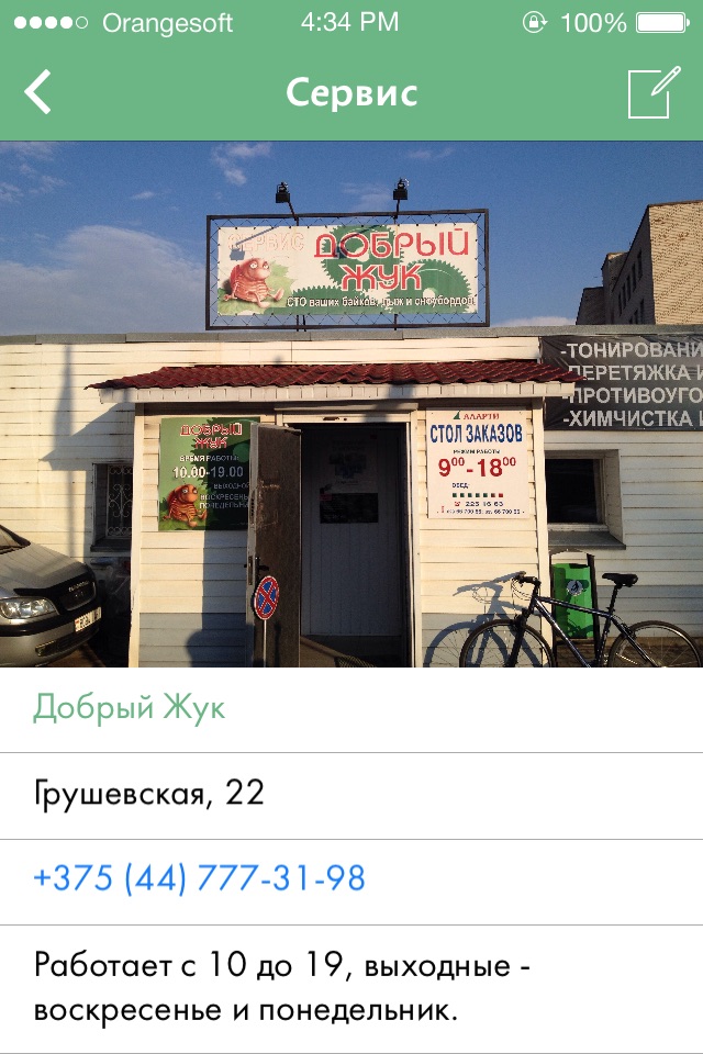 OnBike - велосипедная карта Минска screenshot 2