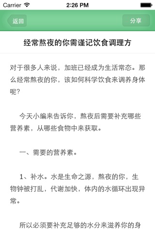 安徽养生网 screenshot 4