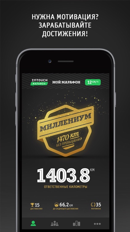 INTOUCH.Марафон screenshot-4