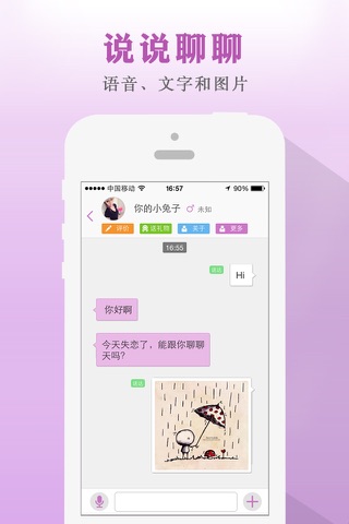 同感 - 我说的你同感吗? screenshot 3