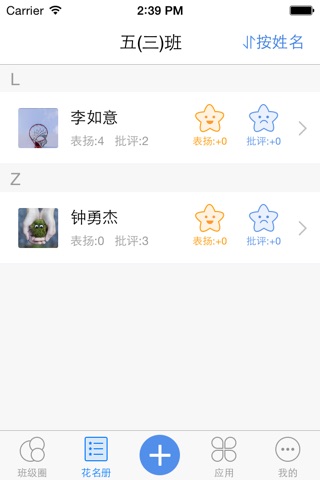 畅言教学通 screenshot 3