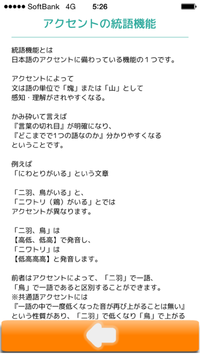 日本語アクセント辞書 screenshot1