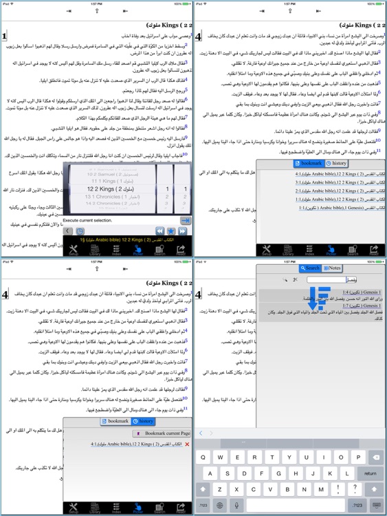 الكتاب المقدس (Arabic bible)HD screenshot-3