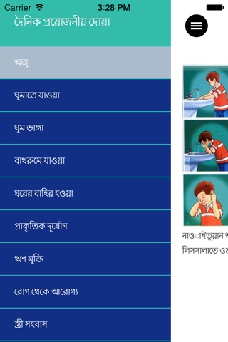 Daily Doa (Bangla) screenshot 2
