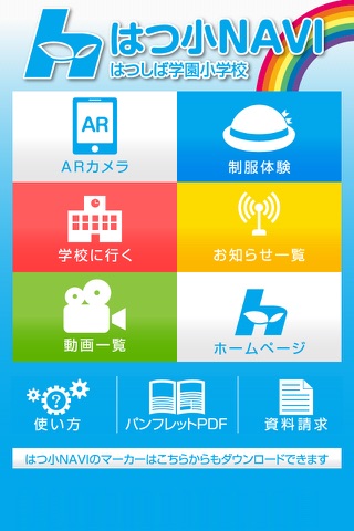 はつ小NAVI screenshot 2