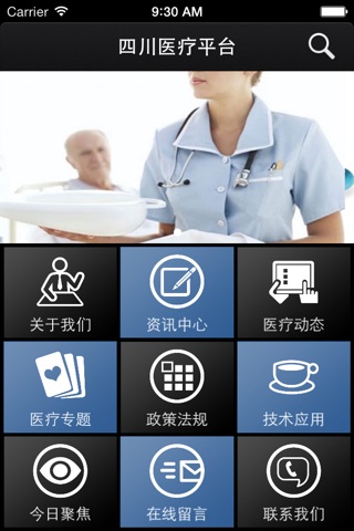 四川医疗平台 screenshot 2
