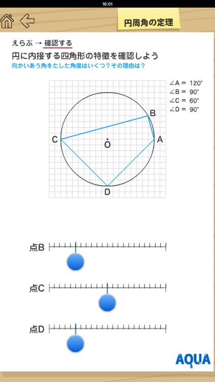 Circumferential Angle in "AQUA" screenshot-4