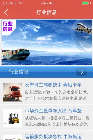 中国运输网APP screenshot 3